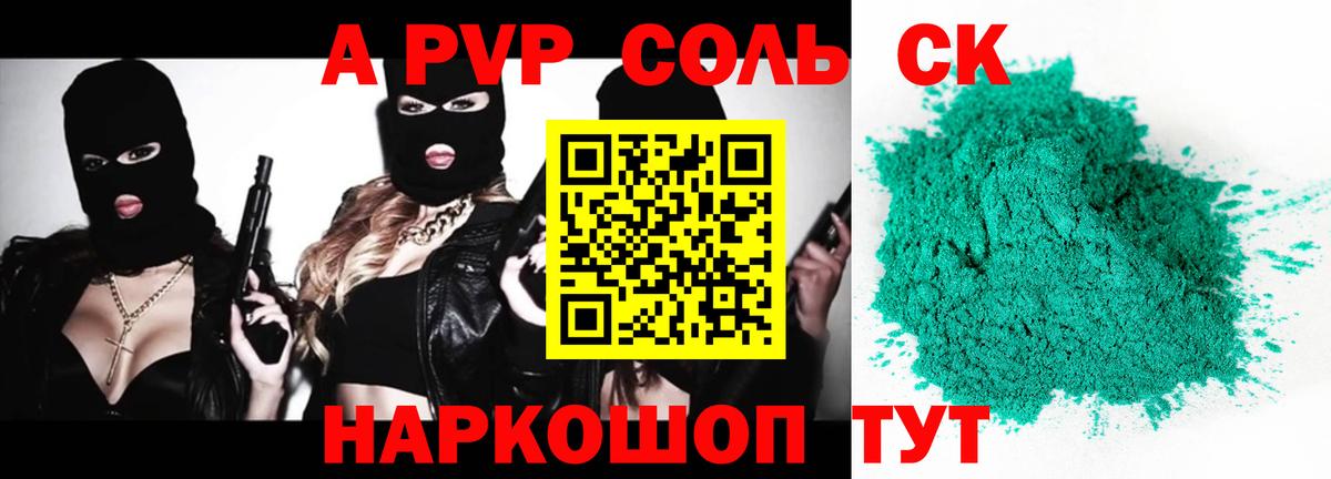 Ставрополь  APVP крисы CK  как найти закладки  A PVP мука  Вход с VPN  Alfa_PVP СК КРИС 