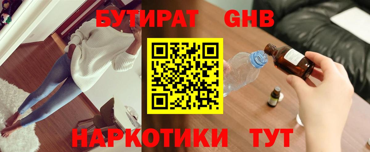 Ставрополь  Бутират  Вход с VPN  Бутират 99% 