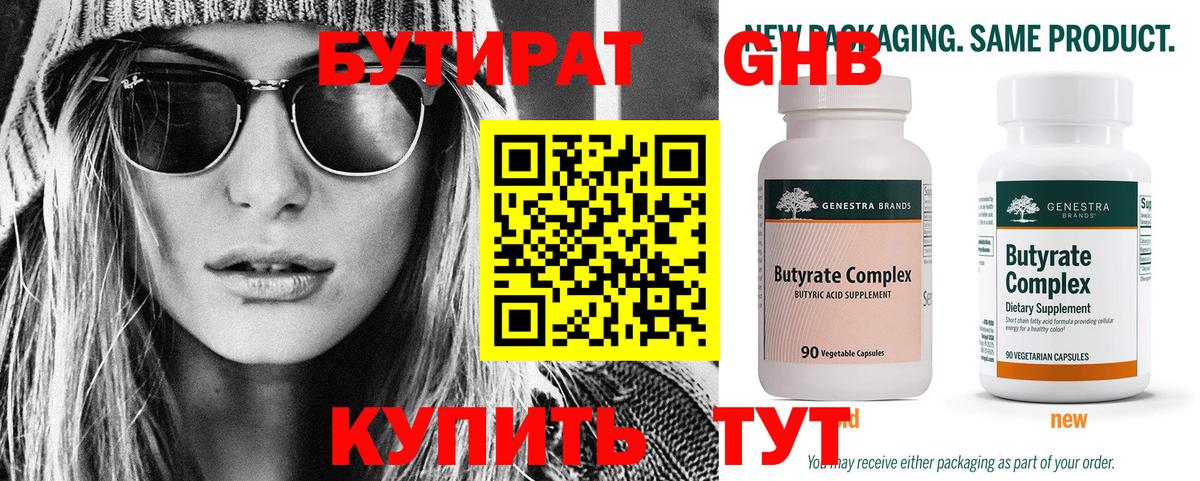 Бутират BDO Ставрополь