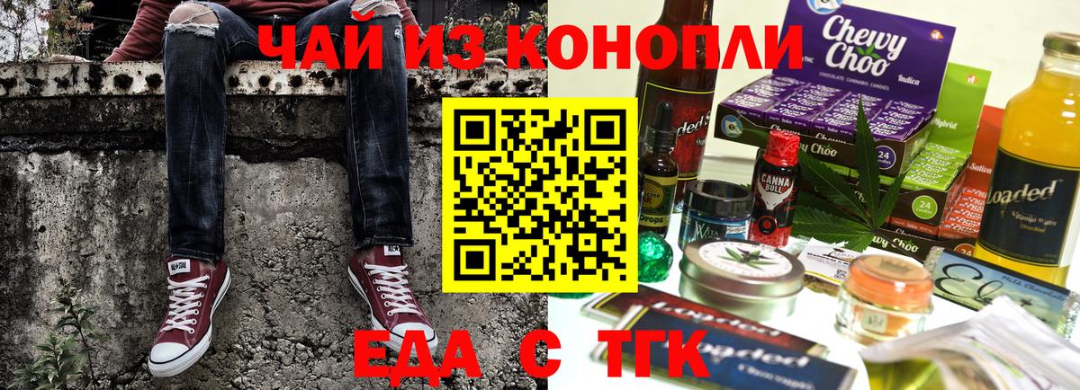 Еда ТГК марихуана  Вход с VPN  Ставрополь 