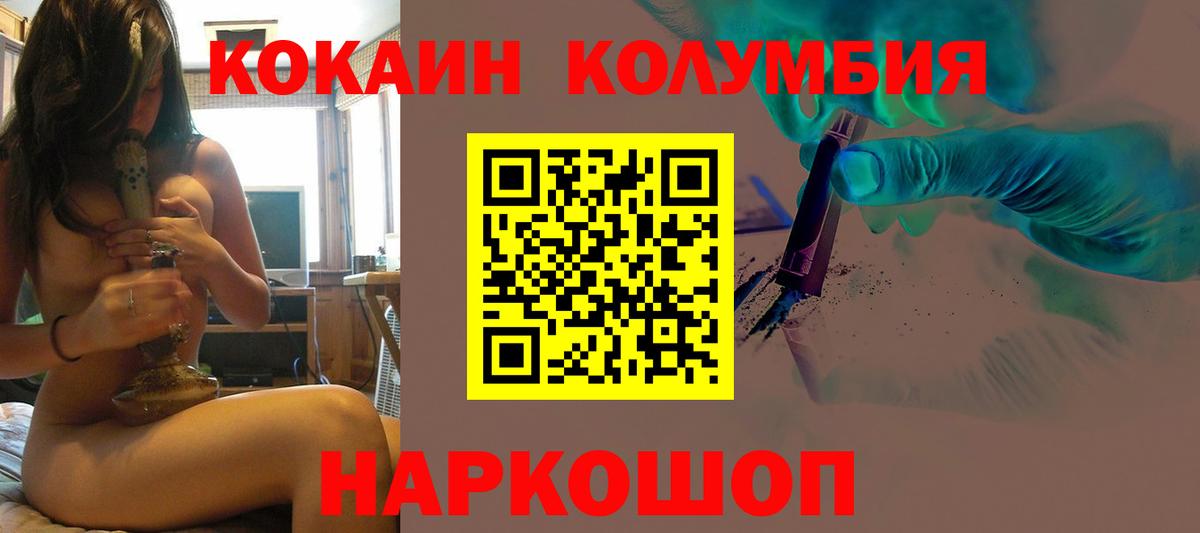 КОКАИН Колумбийский  КОКАИН 97%  Ставрополь  Вход с VPN 