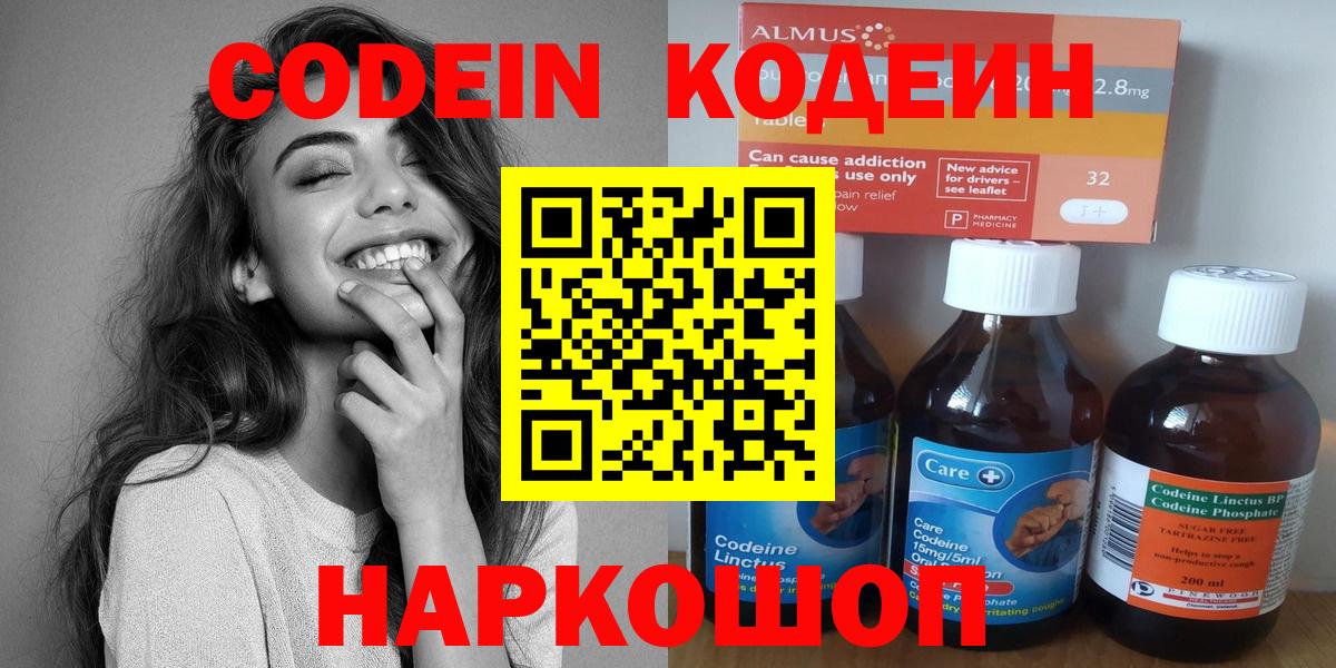 Кодеиновый сироп Lean напиток Lean (лин) Ставрополь