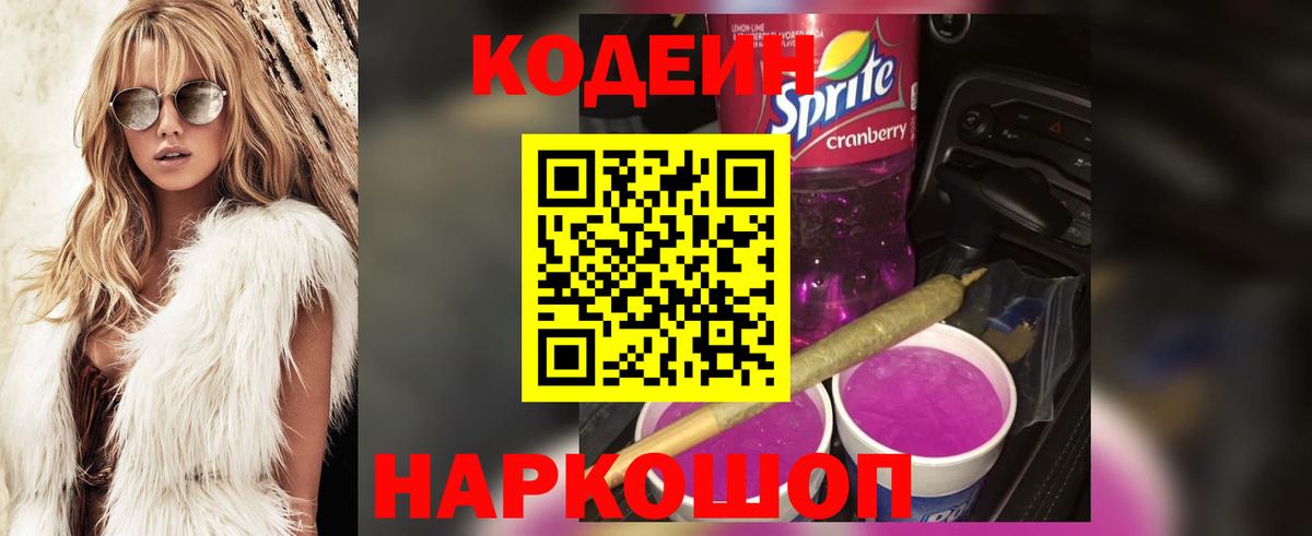 Кодеиновый сироп Lean Purple Drank  Кодеиновый сироп Lean напиток Lean (лин)  цены наркотик  Ставрополь  Вход с VPN 
