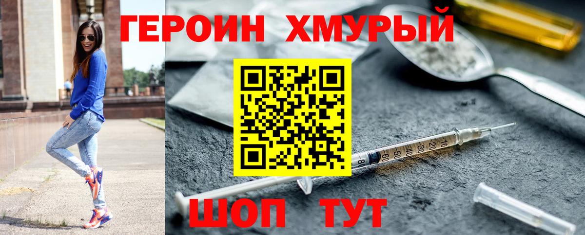 ГЕРОИН хмурый  Вход с VPN  Ставрополь 