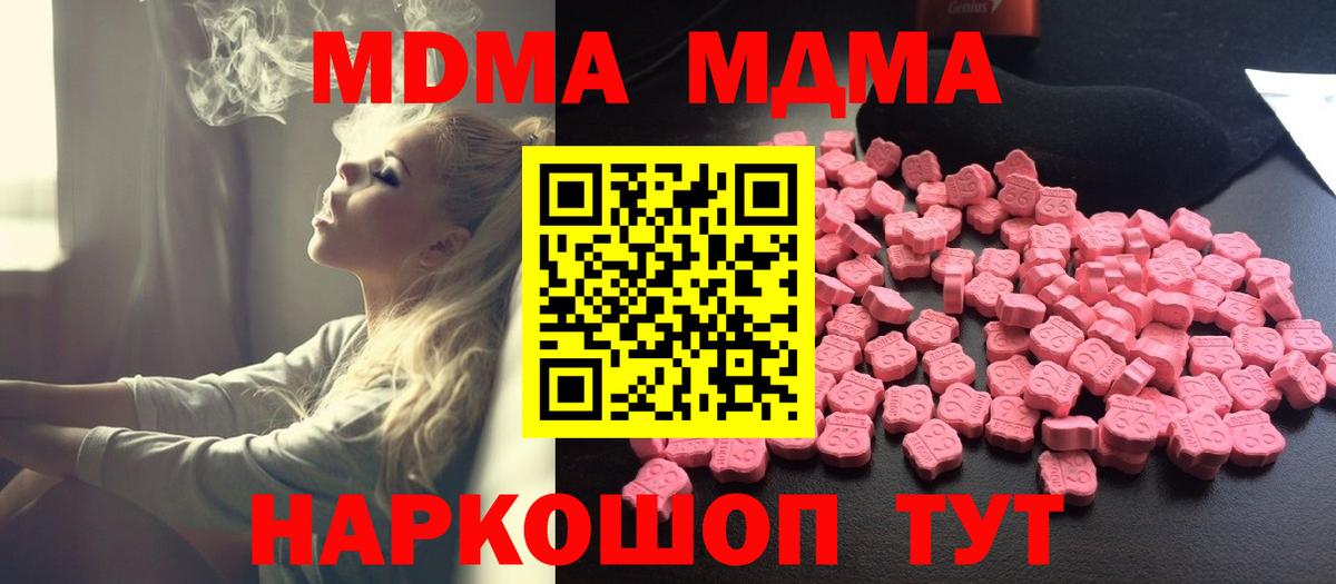 MDMA кристаллы Ставрополь
