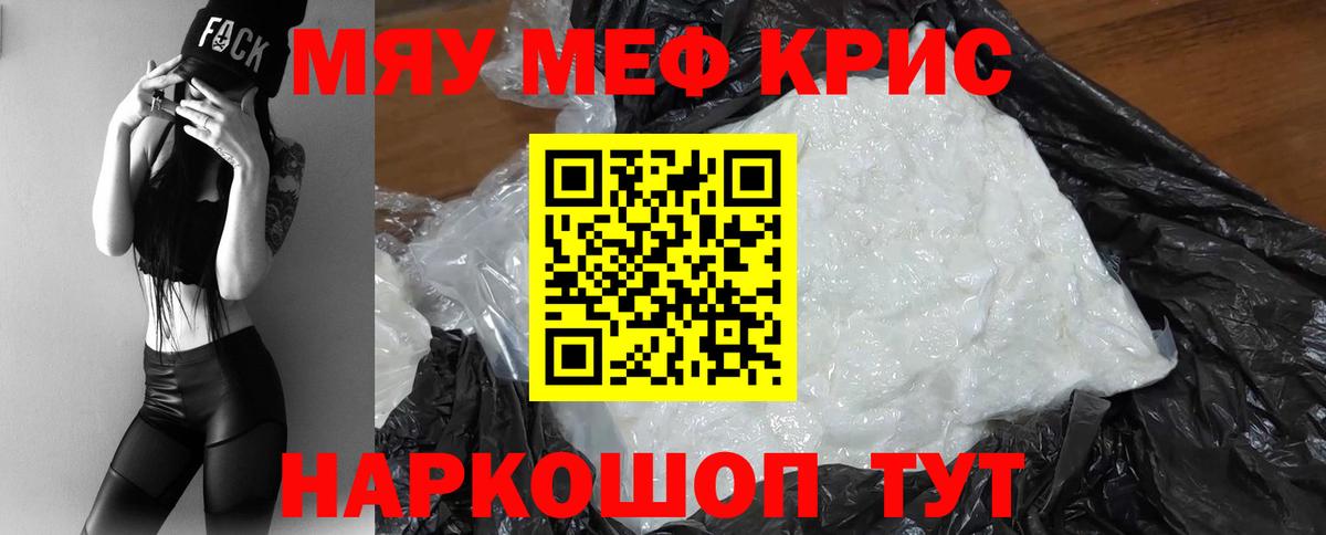 МЯУ-МЯУ  Мефедрон mephedrone  Вход с VPN  блэк спрут ТОР  Ставрополь 