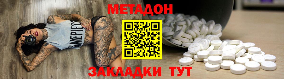 Метадон кристалл Ставрополь